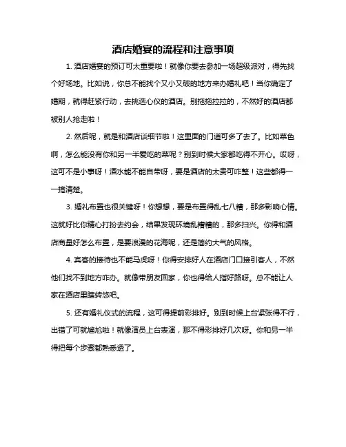 酒店婚宴的流程和注意事项