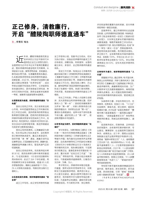 正己修身，清教廉行，开启“醴陵陶职师德直通车”