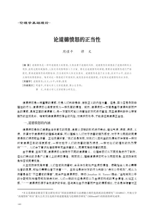 论道德愤怒的正当性
