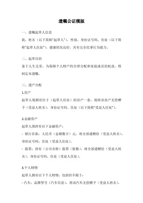 遗嘱公证模版