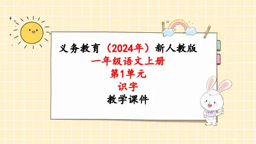 2024年新人教版一年级语文上册《第1单元6口语交际：我说你做》教学课件