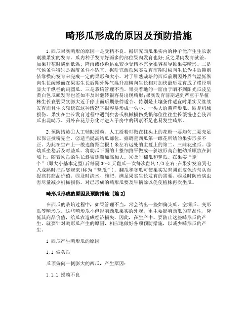 畸形瓜形成的原因及预防措施