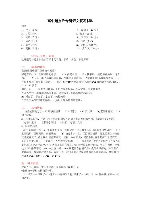 专科成人高考语文复习材料(高中起点升专科)1