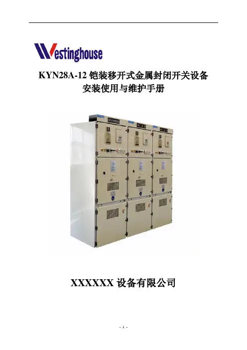 KYN28A-12安装使用说明书