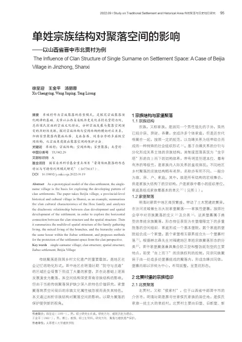 单姓宗族结构对聚落空间的影响——以山西省晋中市北贾村为例