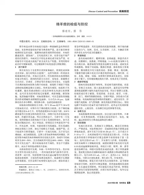 绵羊痘的检疫与防控