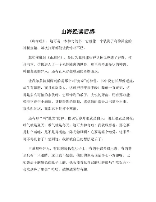 山海经读后感