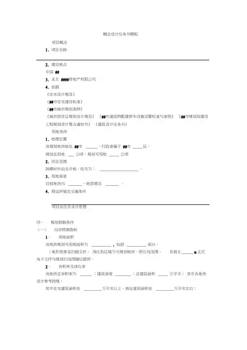 1概念设计任务书(模板)