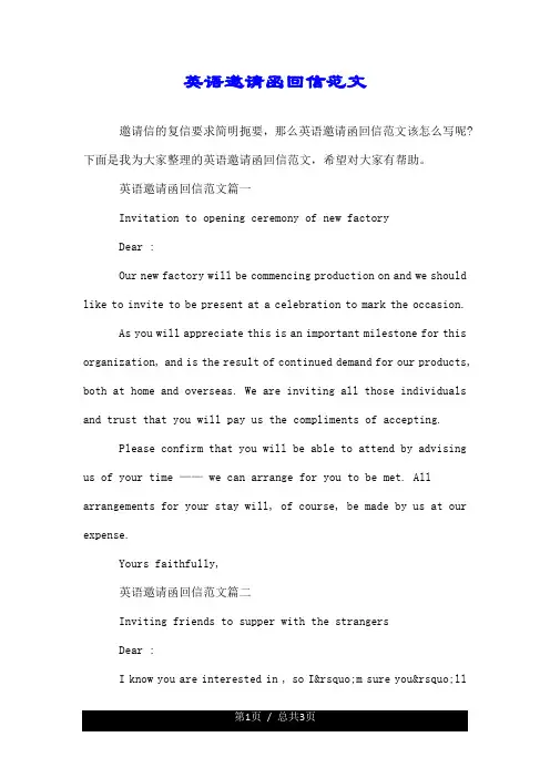 英语邀请函回信范文.doc