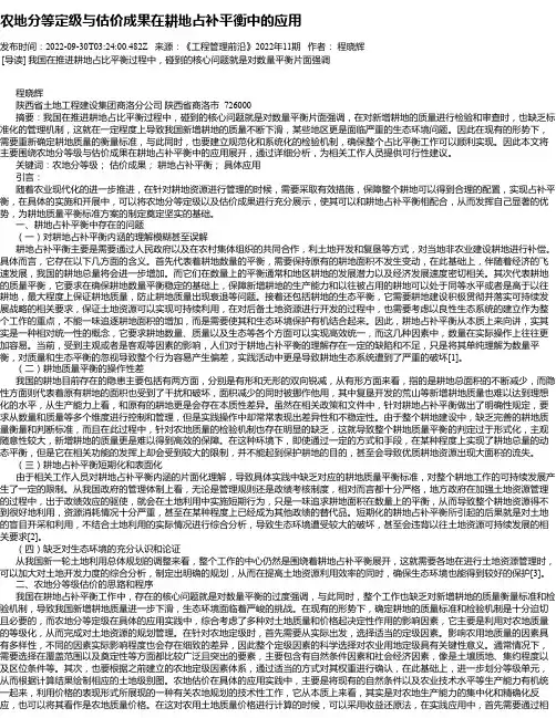 农地分等定级与估价成果在耕地占补平衡中的应用