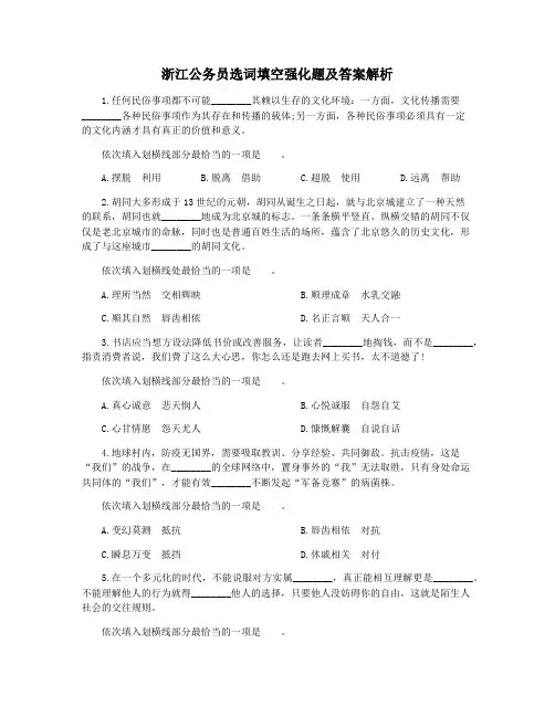 浙江公务员选词填空强化题及答案解析