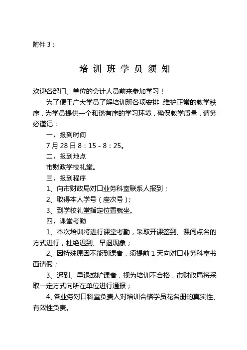 培训班学员须知