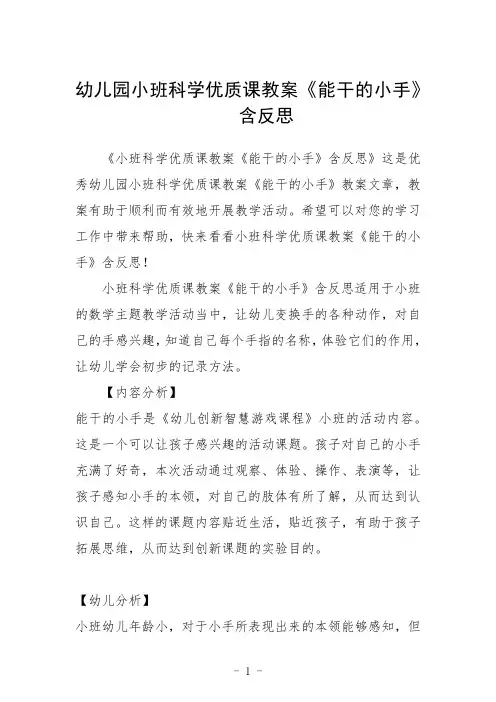 幼儿园小班科学优质课教案《能干的小手》含反思范例