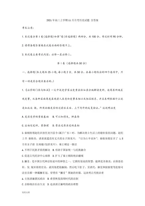 2021-2022年高三上学期11月月考历史试题 含答案