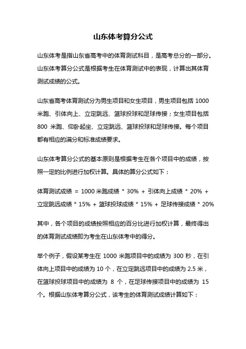 山东体考算分公式