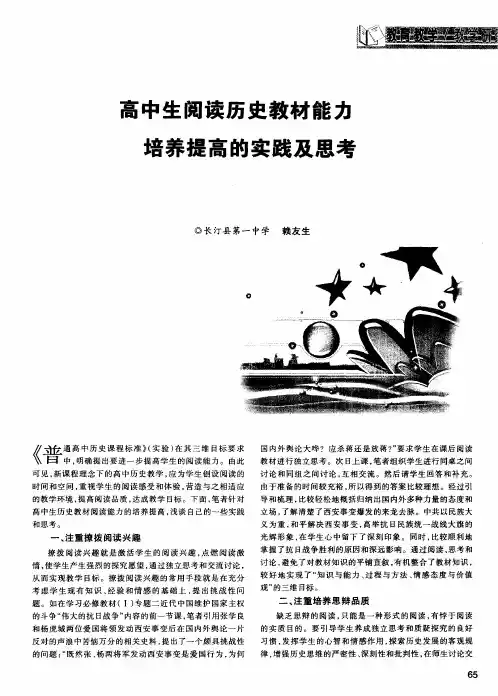 高中生阅读历史教材能力培养提高的实践及思考