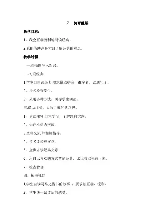 小学二年级朝读经典教案