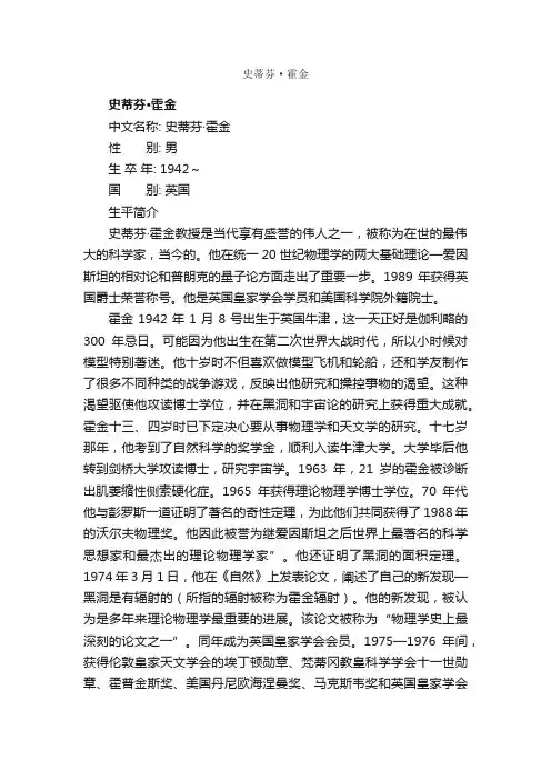史蒂芬·霍金简介_史蒂芬·霍金的资料介绍、故事传奇
