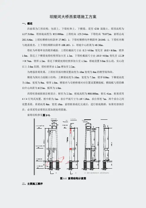 水利施工组织设计-主塔施工方案基础