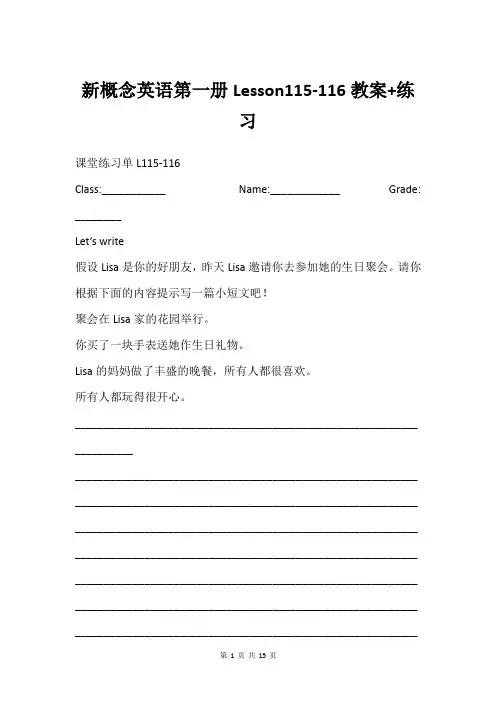 新概念英语第一册Lesson115-116教案+练习