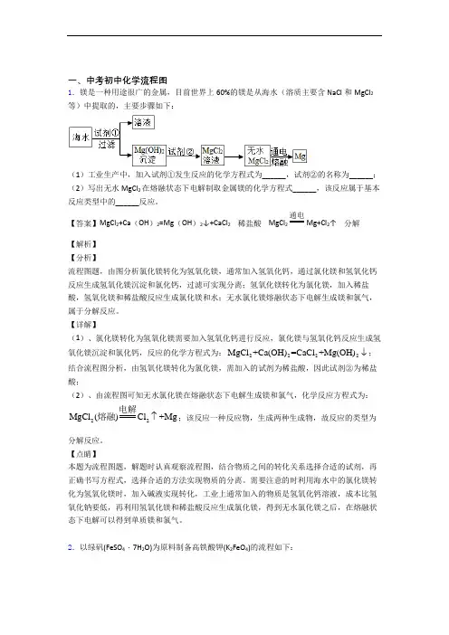 备战中考化学专题复习分类练习 流程图综合解答题含答案解析