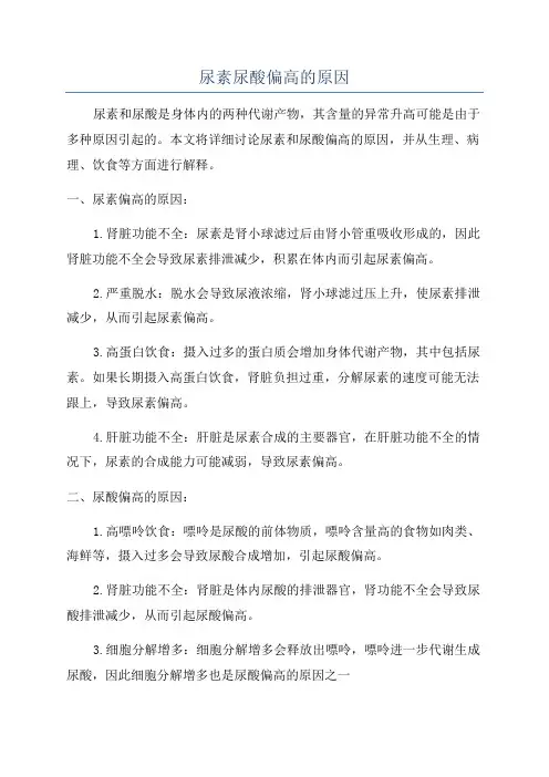 尿素尿酸偏高的原因