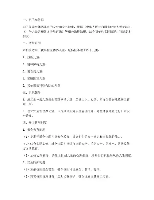 安全体弱儿童管理制度