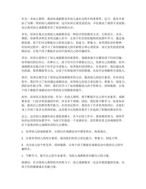 幼儿戏剧培训感想