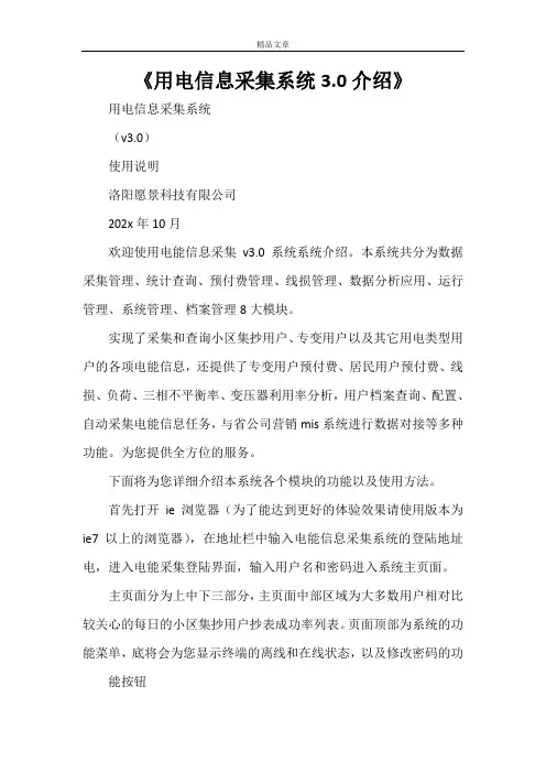 《用电信息采集系统3.0介绍》