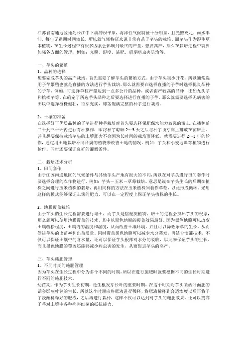芋头的高产栽培管理技术