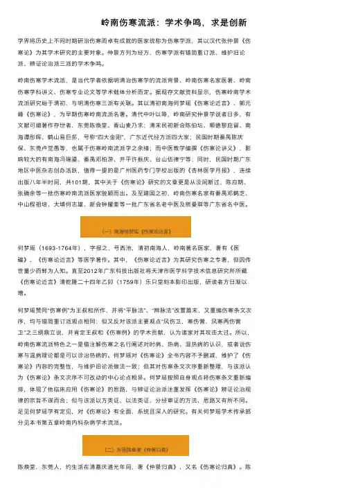 岭南伤寒流派：学术争鸣，求是创新