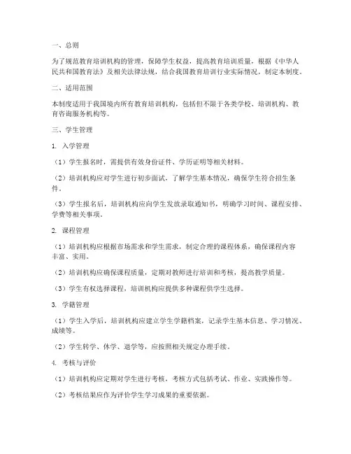 教育培训学生管理制度