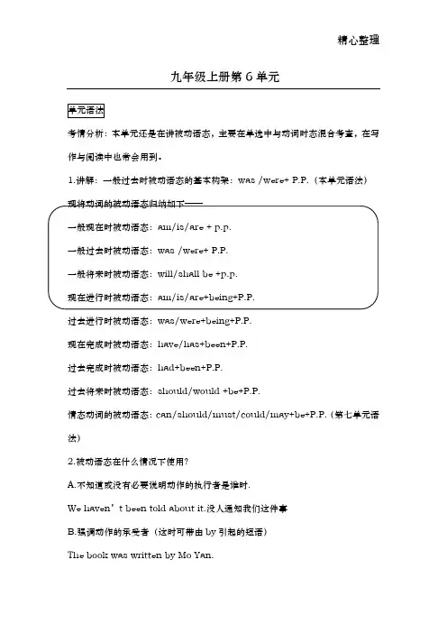 人教版9年级英语第六单元知识点归纳