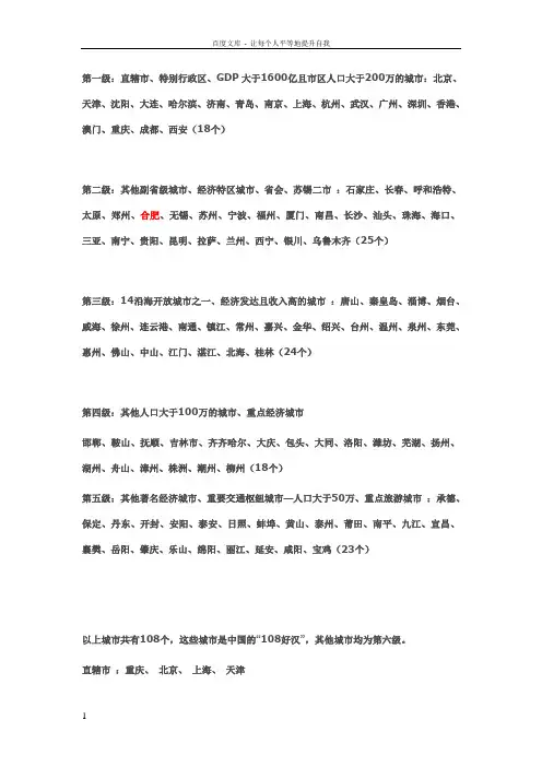 一级城市二级城市三级城市列表