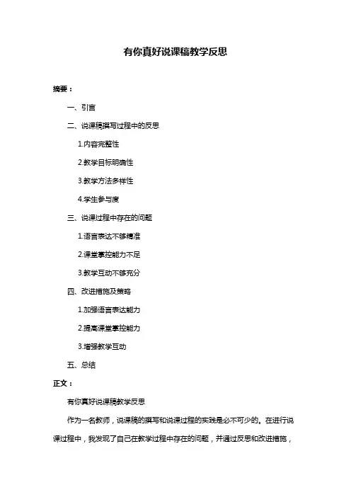 有你真好说课稿教学反思
