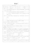 人教版九年级数学上册《二十五章 概率初步  25.1 随机事件与概率》优质课教案_4