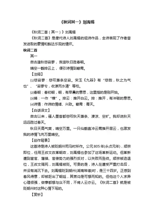 《秋词二首（其一）》刘禹锡