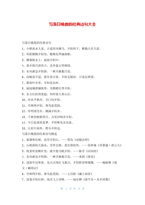 写落日晚霞的经典诗句大全我爱古诗词