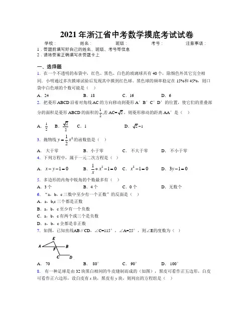 2021年浙江省中考数学摸底考试试卷附解析
