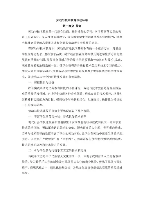 劳动与技术教育课程标准