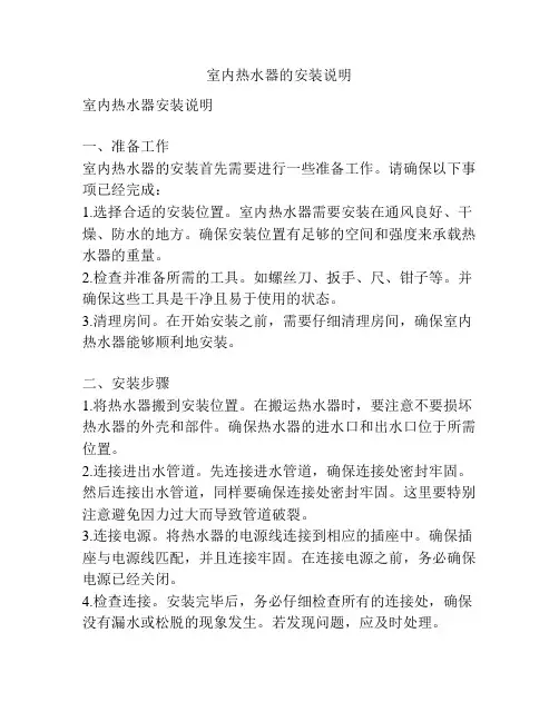 室内热水器的安装说明