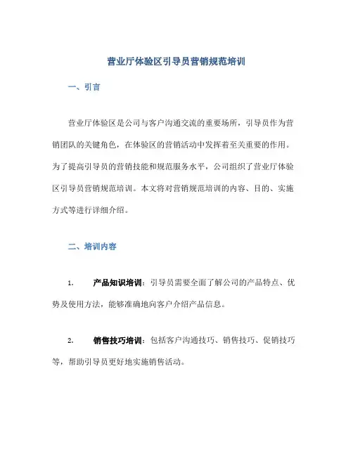 营业厅体验区引导员营销规范培训