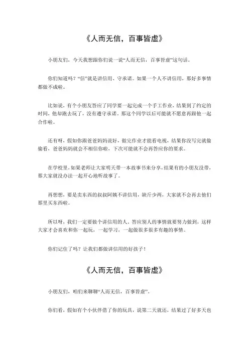 人而无信,百事皆虚的意思