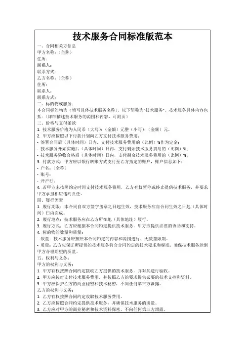 技术服务合同标准版范本