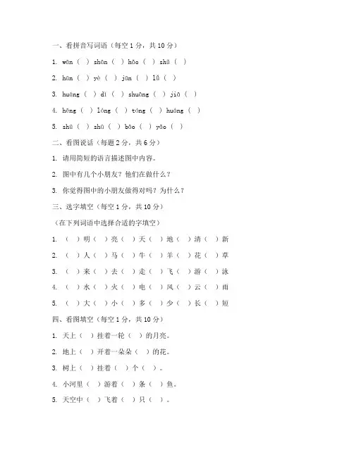 培智语文一年级期末考试卷