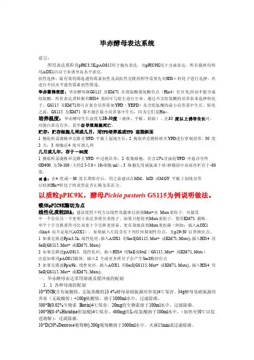 毕赤酵母表达系统（学习资料）