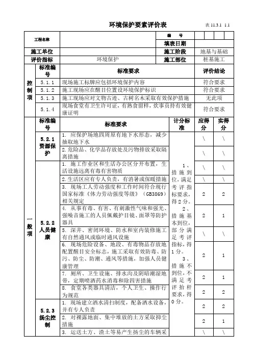 绿色施工阶段评价表
