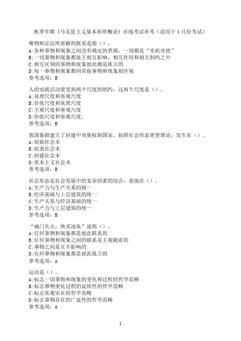 中国石油大学《马克思主义基本原理概论》在线考试模拟题5