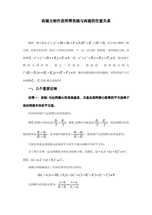 两圆方程作差所得直线与两圆的位置关系