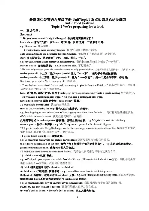 最新版仁爱英语八年级下册Unit7topic1重点知识点总结及练习--最新版